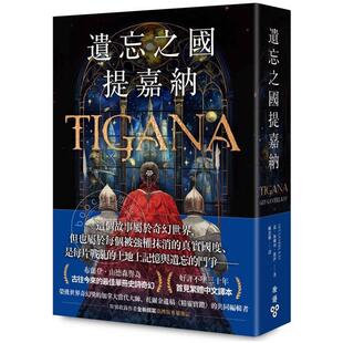 港台原版 遗忘之国提嘉纳 盖加佛列凯伊 脸谱出版
