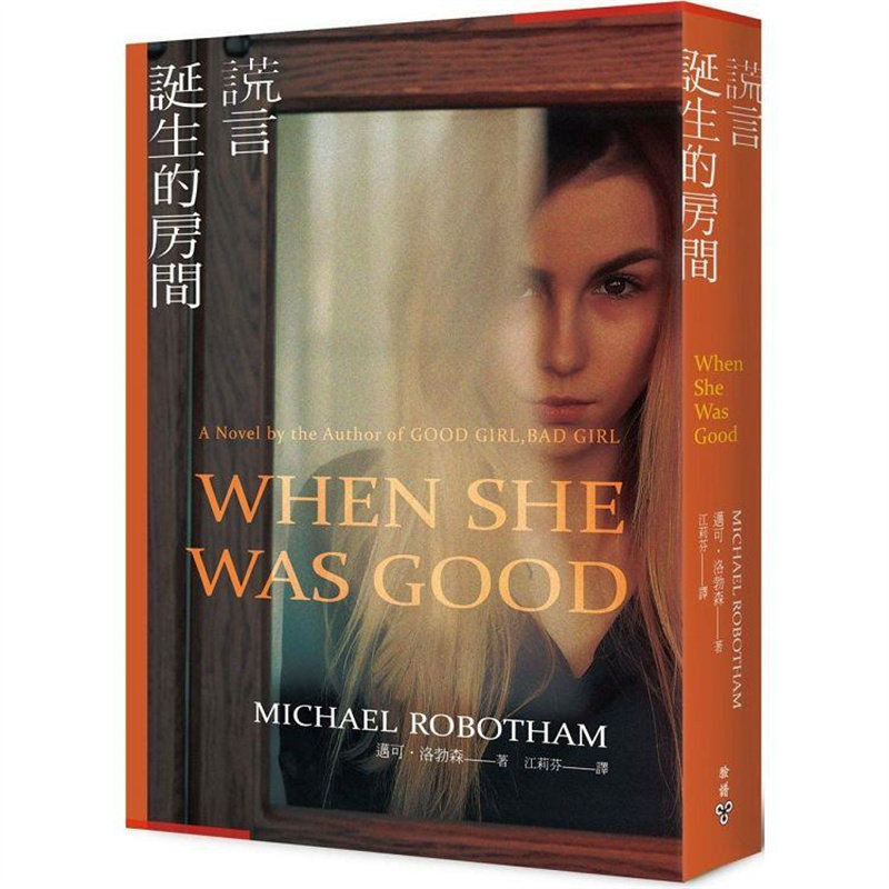 现货 谎言诞生的房间 港台原版 迈可·洛勃森 文学小说 城邦-脸谱出版 驚悚小說