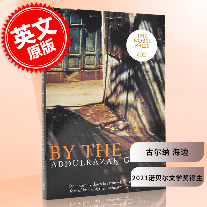 海边 英文原版 by the sea 坦桑尼亚作家 abdulrazak gurnah 天堂作者