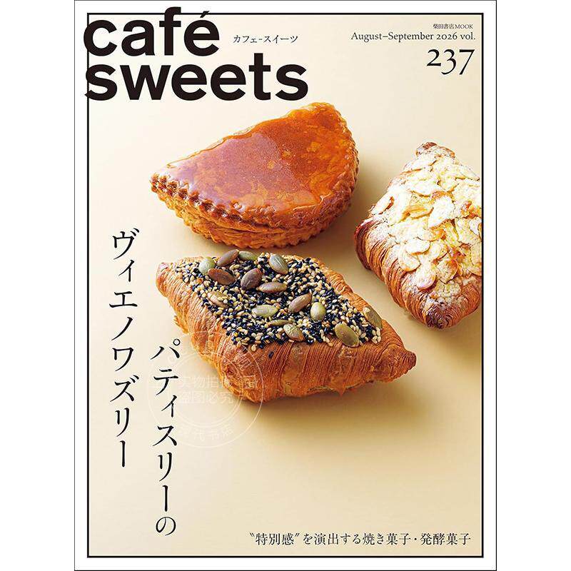 进口日文 咖啡与甜点vol.237 cafe-sweets(カフェースイーツ) vol.237