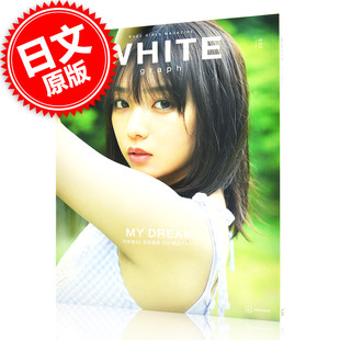 现货 进口日文 写真集 WHITE graph 007 表纸 特辑 与田祐希 含随机海报附录