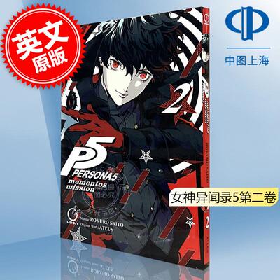 现货 女神异闻录5：Mementos Mission 第二卷 Persona 5: Mementos Mission Volume 2