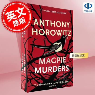 预售 喜鹊谋杀案 安东尼·霍洛维茨 Anthony Horowitz 侦探小说 英文原版 Magpie Murders
