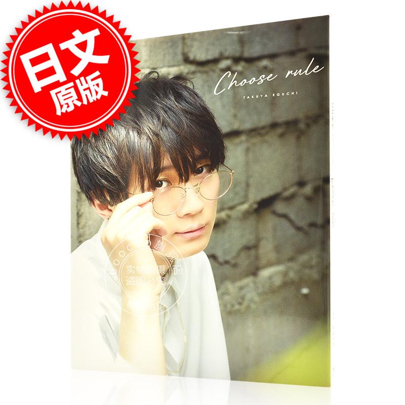 现货 进口日文 写真集 江口拓也 セカンドフォトブック CHOOSE RULE