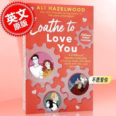 不愿爱你爱情假说作者