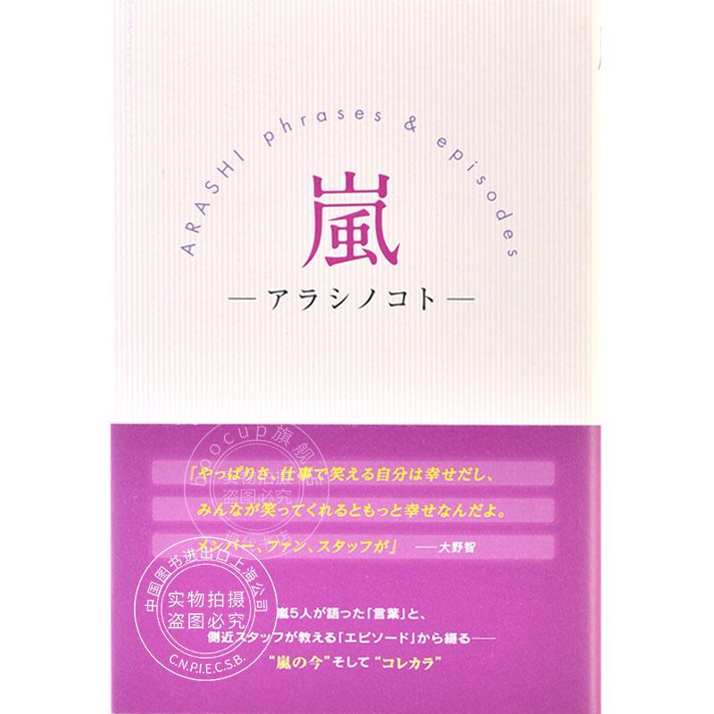 现货 进口日文 单行本 岚 ARASHI 嵐－アラシノコト－