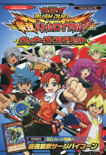 现货 进口日文 公式书 游戏王 SEVENS RUSH DUEL さい強バトルロイヤル!! ウィナーズ スピリット 含附录