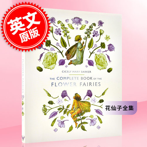 花仙子全集儿童艺术启蒙绘本