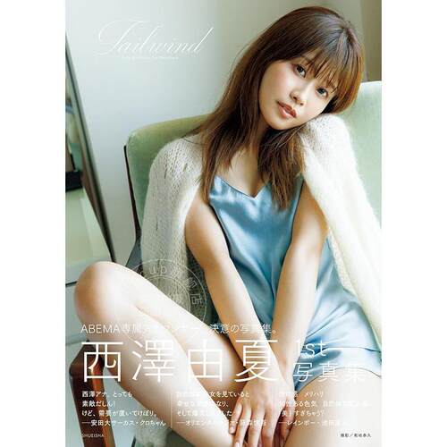 进口日文 西澤由夏1st写真集「Tailwind」 主播播音员西泽由夏首本写真集