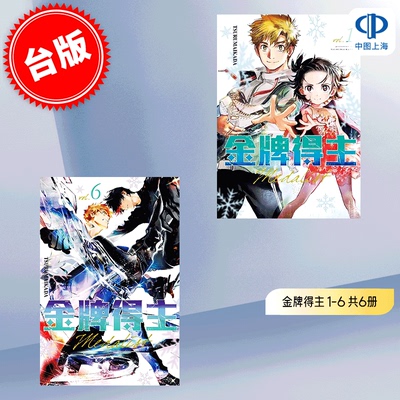 现货 台版漫画 金牌得主 1-6 共6册 TSURUMAIKADA 东立出版 メダリスト Medalist 热血运动