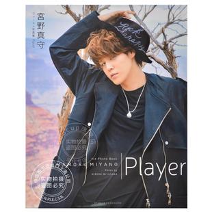 进口日文 宫野真守 宮野真守ファースト写真集 Player
