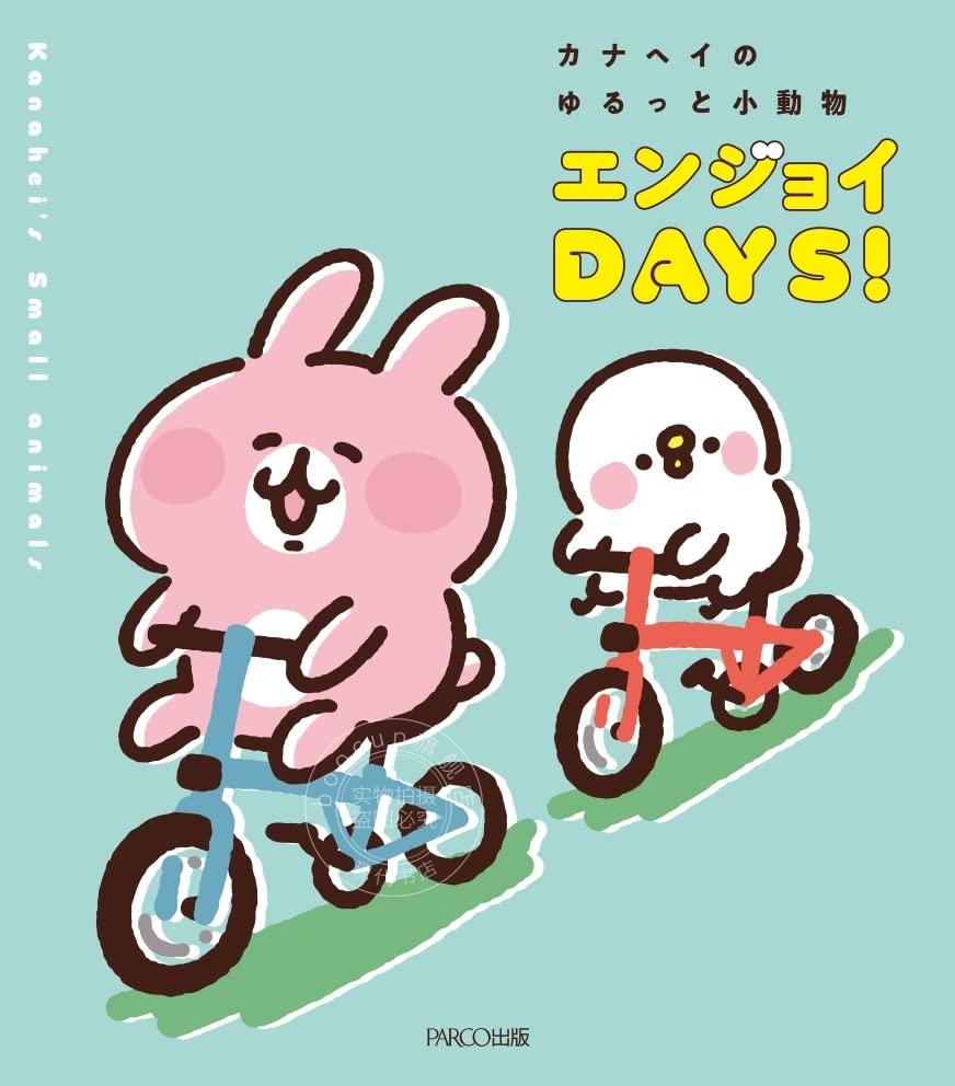 进口日文 卡娜赫拉的小动物 カナヘイのゆるっと小動物 エンジョイDAYS