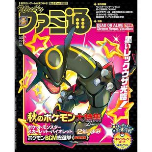 口袋妖怪 电玩杂志 附码 No.1875 神奇宝贝 2024年12月5日号 週刊ファミ通 周刊法米通 进口日文 现货