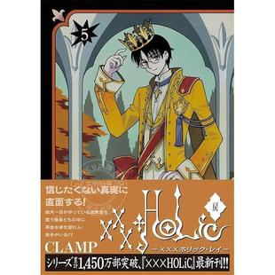 现货 进口日文 漫画 四月一日灵异事件簿 xxxHOLiC续篇 5 ×××HOLiC?戻 5