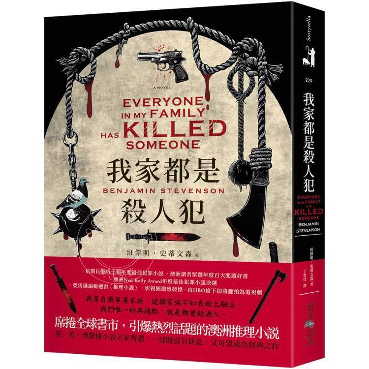 预售 港台原版 我家都是杀人犯 班杰明 史蒂文森 春天出版社