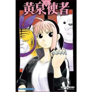 台版漫画 黄泉使者 首刷限定版 9 荒川弘 漫画书 东立