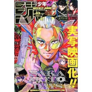 少年ジャンプ 坂本 少年JUMP 日常封面 2025年10月6日号 进口日文