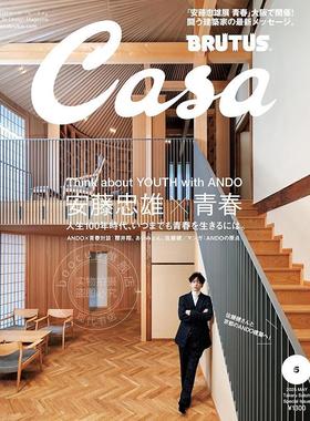 进口日文 Casa BRUTUS(カーサ ブルータス) 2025年5月号增刊[安藤忠雄×青春／佐藤健] 生活资讯期刊杂志