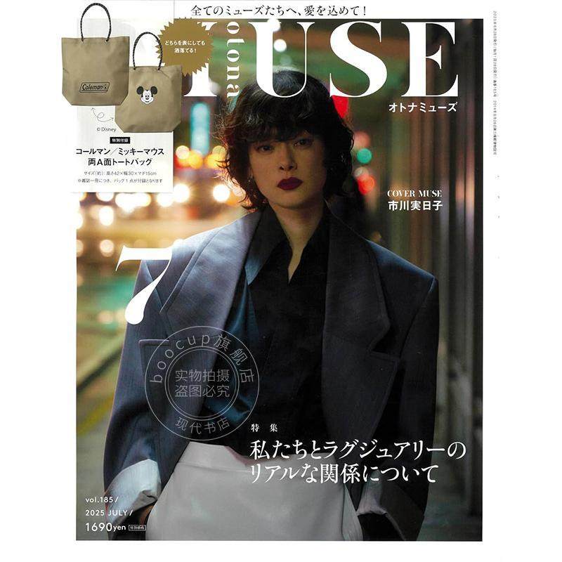 进口日文 otona MUSE(オトナミューズ) 2025年7月号 附录 Coleman 米奇联名多用袋 Tote Bag 时尚女性杂志