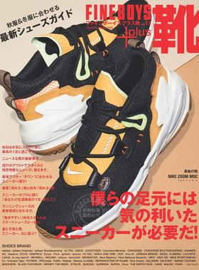 进口日文 FINEBOYS＋plus 靴 vol.13 [僕らの足元には気の利いたスニーカーが必要だ!]