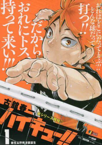 现货 进口日文 漫画 排球少年 1 新生乌野排球部诞生 古馆春一 ハイキュー！！1