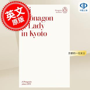 Shonagon Sei Penguin 京都 一位女士 Archive Lady 清少纳言 现货 Kyoto 英文原版 90周年企鹅档案系列
