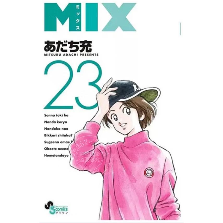 预售 台版漫画 MIX 23 安达充 漫画书 青文图片