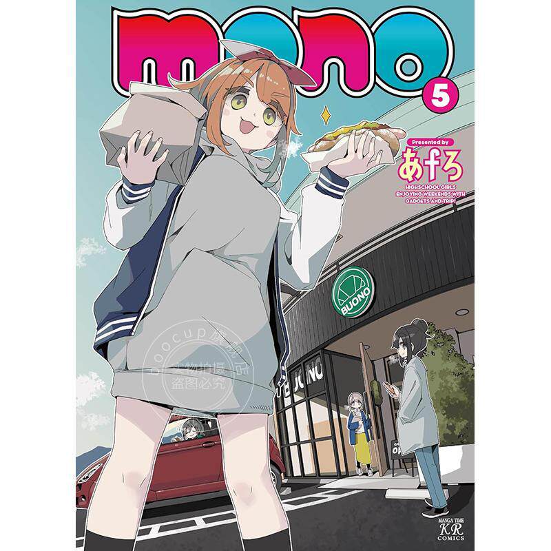 现货 进口日文 漫画 mono女孩 5 momo 5 あfろ 芳文社
