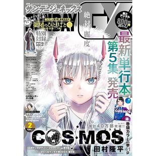 2025年2月号 进口日文 サンデーGX 月刊Sunday 附壬氏亚克力架 漫画杂志