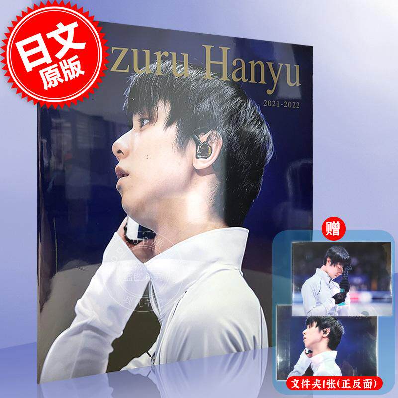 进口日文写真集羽生結弦