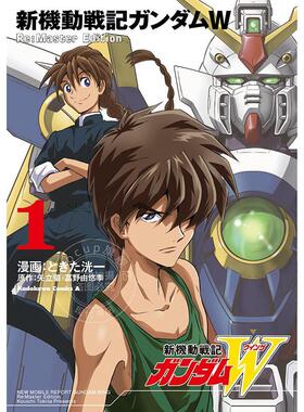 进口日文 漫画 新机动战记高达W Re：Master Edition 1 新機動戦記ガンダムW Re:Master Edition 1