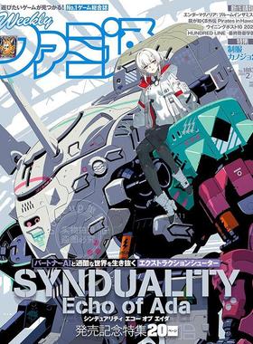 进口日文 电玩杂志 周刊法米通 FAMI 週刊ファミ通 2025年2月6日号 No.1883 奇异贤伴 爱达之歌