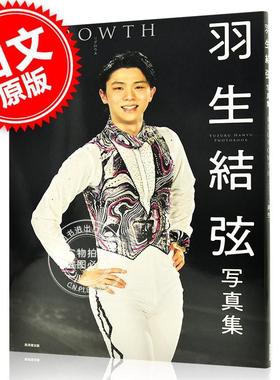 进口日文 羽生结弦 羽生結弦 写真集 REGROWTH リグロウス-再生-