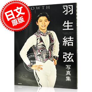 进口日文 羽生结弦 羽生結弦 写真集 REGROWTH リグロウス-再生-