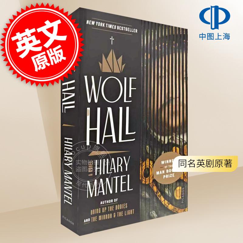 狼厅英文原版Wolf Hall同名英剧原著英国女作家希拉里·曼特尔的历史小说2009布克奖获奖小说Hilary Mantel都铎王朝系列