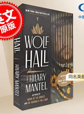 预售 狼厅英文原版Wolf Hall同名英剧原著英国女作家希拉里·曼特尔的历史小说2009布克奖获奖小说Hilary Mantel都铎王朝系列