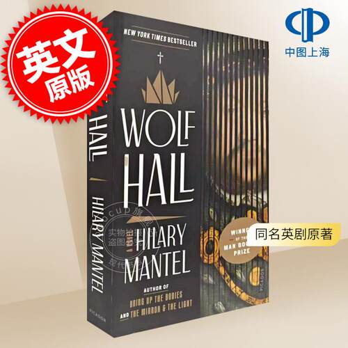 现货 狼厅英文原版Wolf Hall同名英剧原著英国女作家希拉里·曼特尔的历史小说2009布克奖获奖小说Hilary Mantel都铎王朝系列
