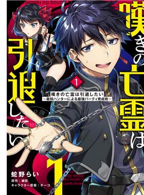 预售 进口日文 漫画 叹气的亡灵想隐退 嘆きの亡霊は引退したい 1-11卷 全11卷
