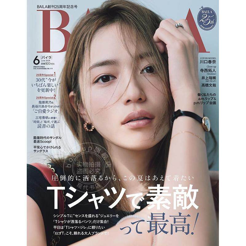 进口日文 川口春奈 BAILA バイラ 2026年6月号 时尚杂志