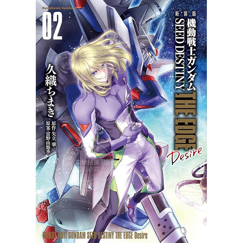 进口日文 漫画 机动战士高达 新装版 機動戦士ガンダムSEED DESTINY THE EDGE Desire 2