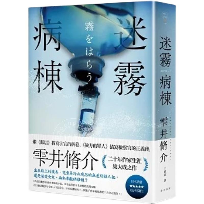 现货 迷雾病 港台原版 雫井修介 春天