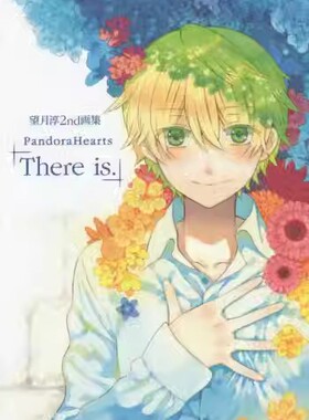 预售 进口日文 潘多拉之心 望月淳 2nd画集 PandoraHearts 「There is.」