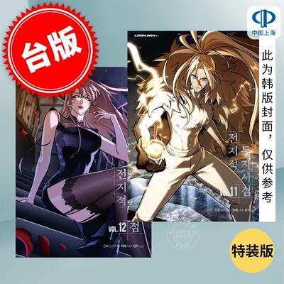 预售 台版漫画 全知读者视角 11+12特装版 Sleepy-C 漫画书 台湾角川