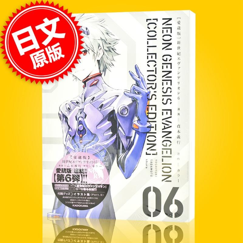 愛蔵版新世纪福音战士EVA6