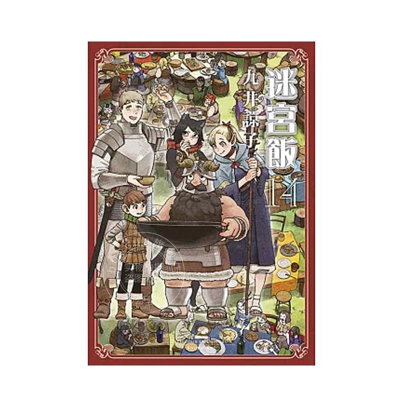 预售  台版漫画 迷宫饭 14 END 九井谅子 青文