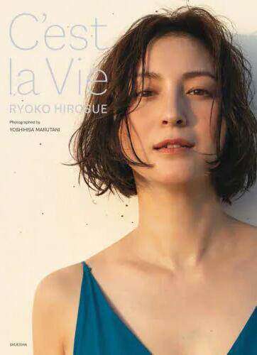 现货 进口日文 广末凉子写真集 広末涼子写真集セラヴィ