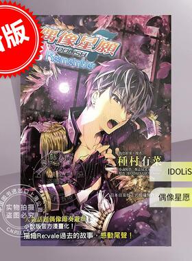 现货 台版漫画 IDOLiSH7 偶像星愿 Re:member1-3完 种村有菜 长鸿