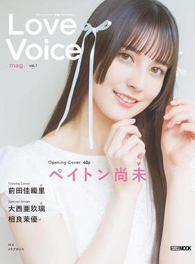 进口日文 写真集 Payton尚未 Love Voice mag. Vol.1 大西亚玖璃 相良茉优