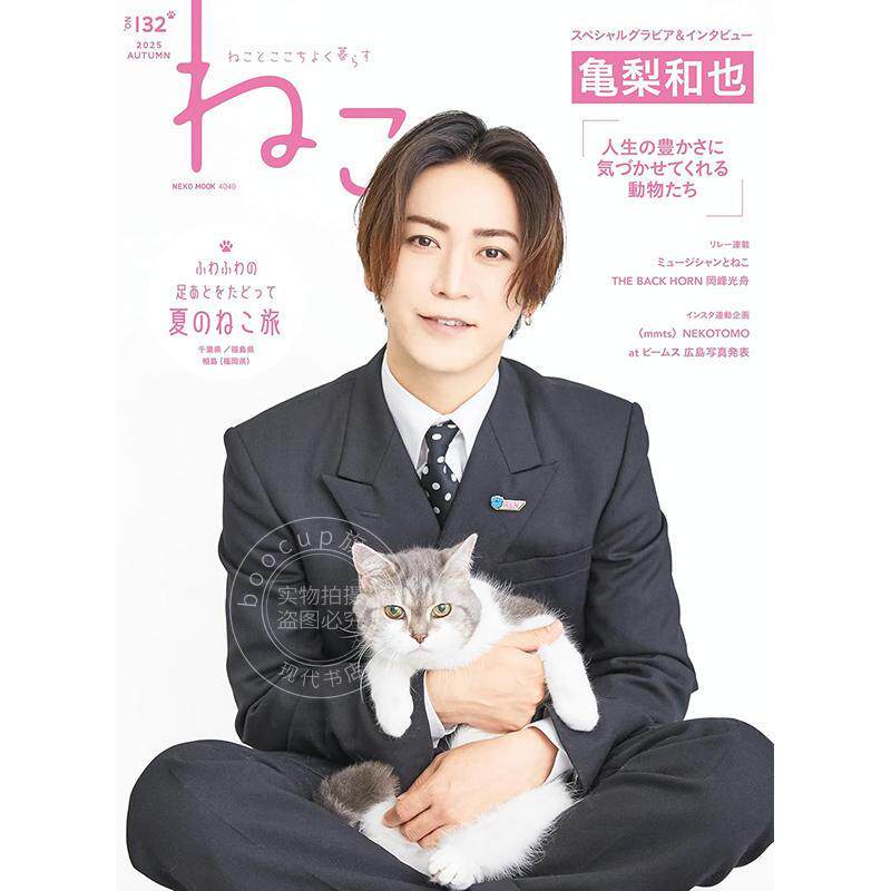 进口日文 猫 no.132 龟梨和也封面 ねこ no.132
