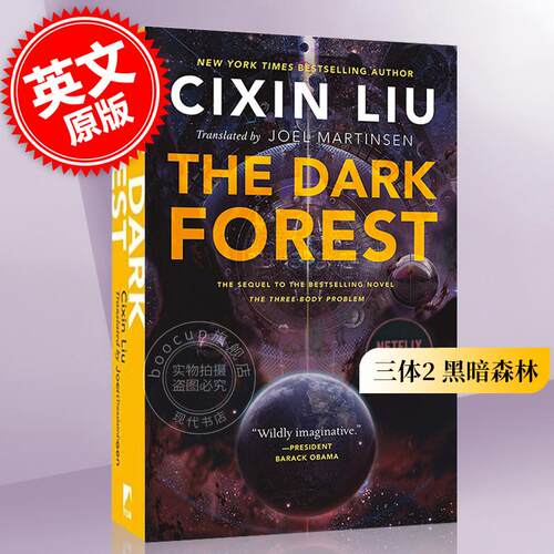 现货 三体2黑暗森林 英文原版 The Dark Forest 雨果奖作家刘慈欣 CIXIN LIU The Three Body Problem Ken Liu 科幻小说